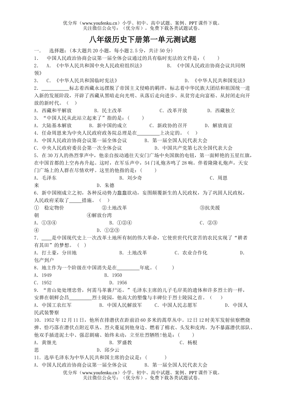 初中八年级历史北师版下册第一单元测试卷_第1页
