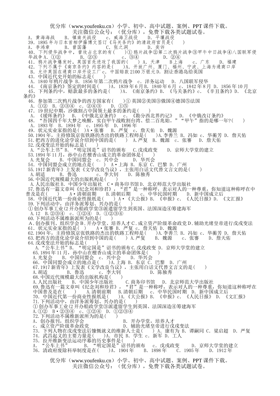 初中八年级历史上学期复XXX汇试卷_第2页