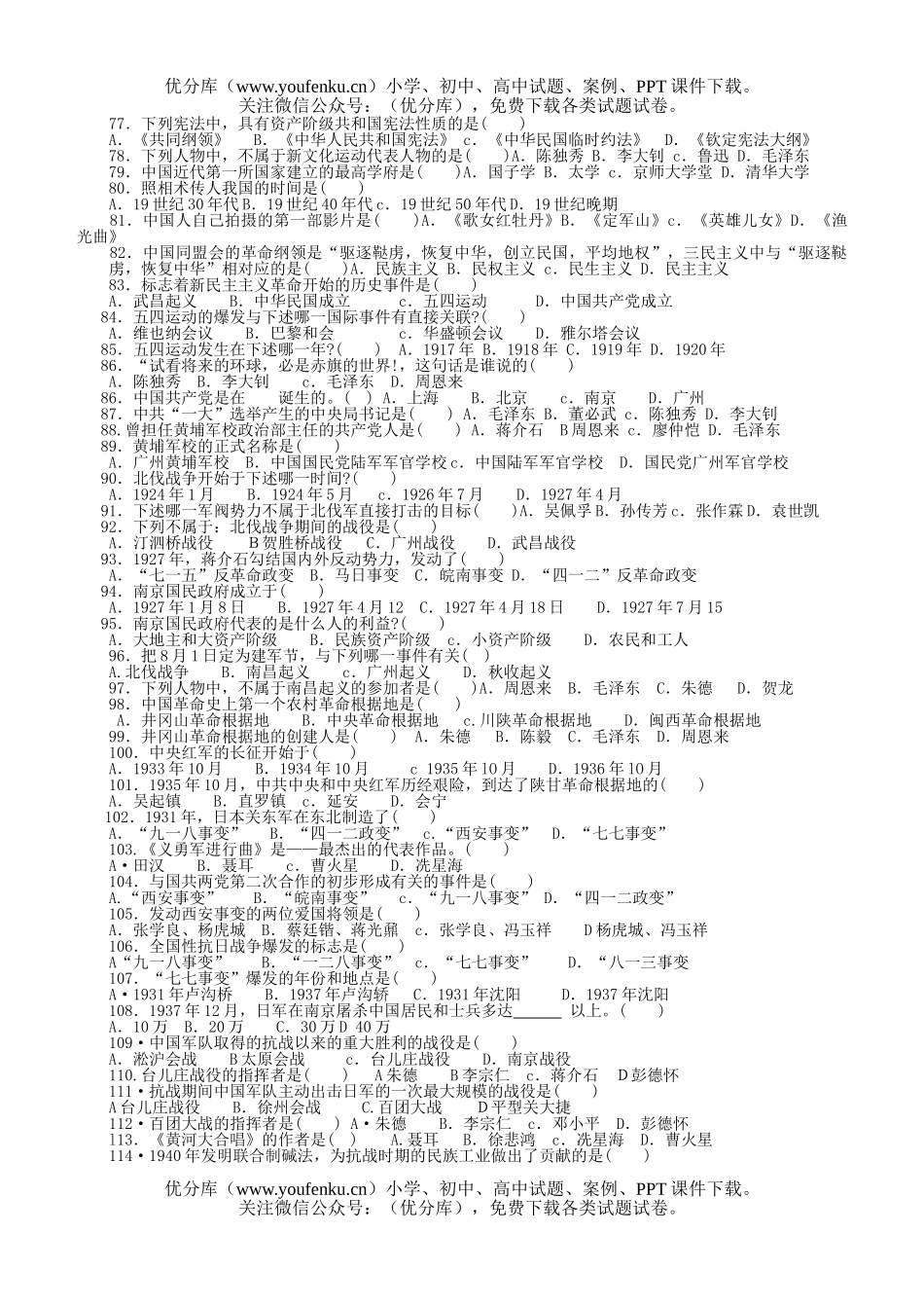 初中八年级历史上学期复XXX汇试卷_第3页