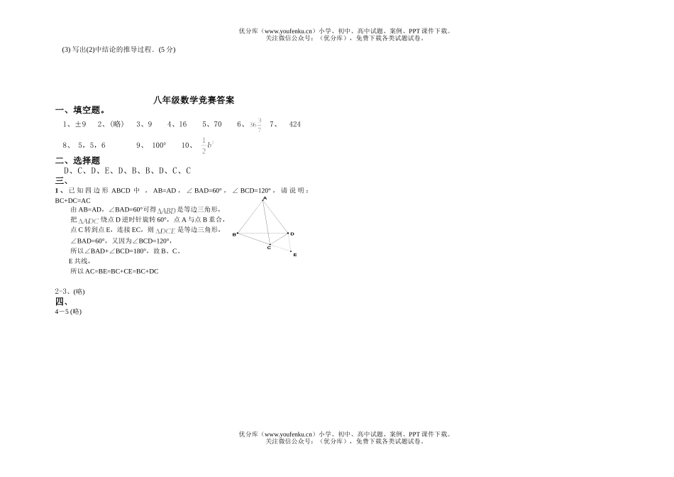 初中八年级数学竞赛试卷_第3页
