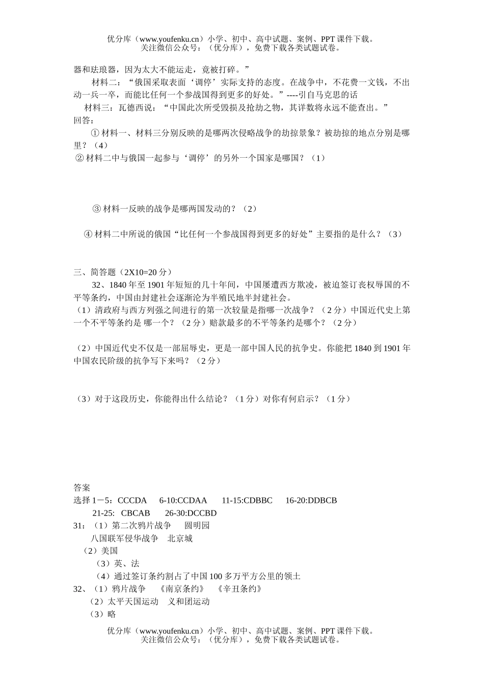初中八年级历史上学期第一单元检测试卷_第3页