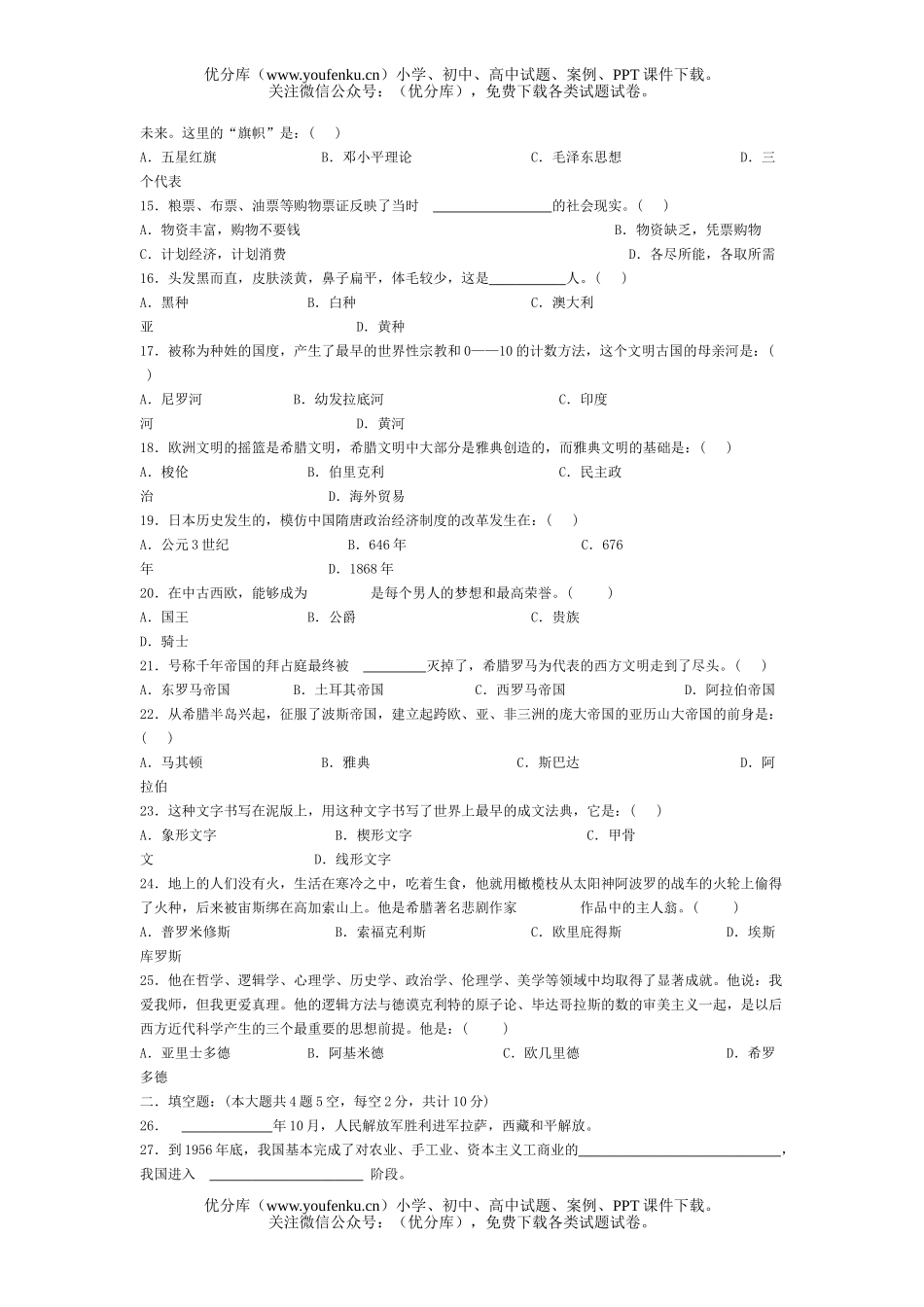 初中八年级历史北师版下册期末测试卷_第2页