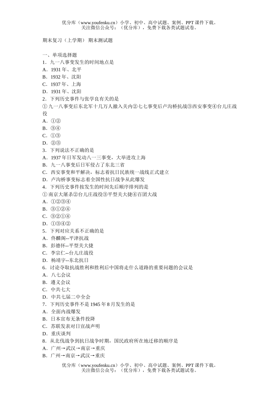 初中八年级历史上学期3试卷_第1页