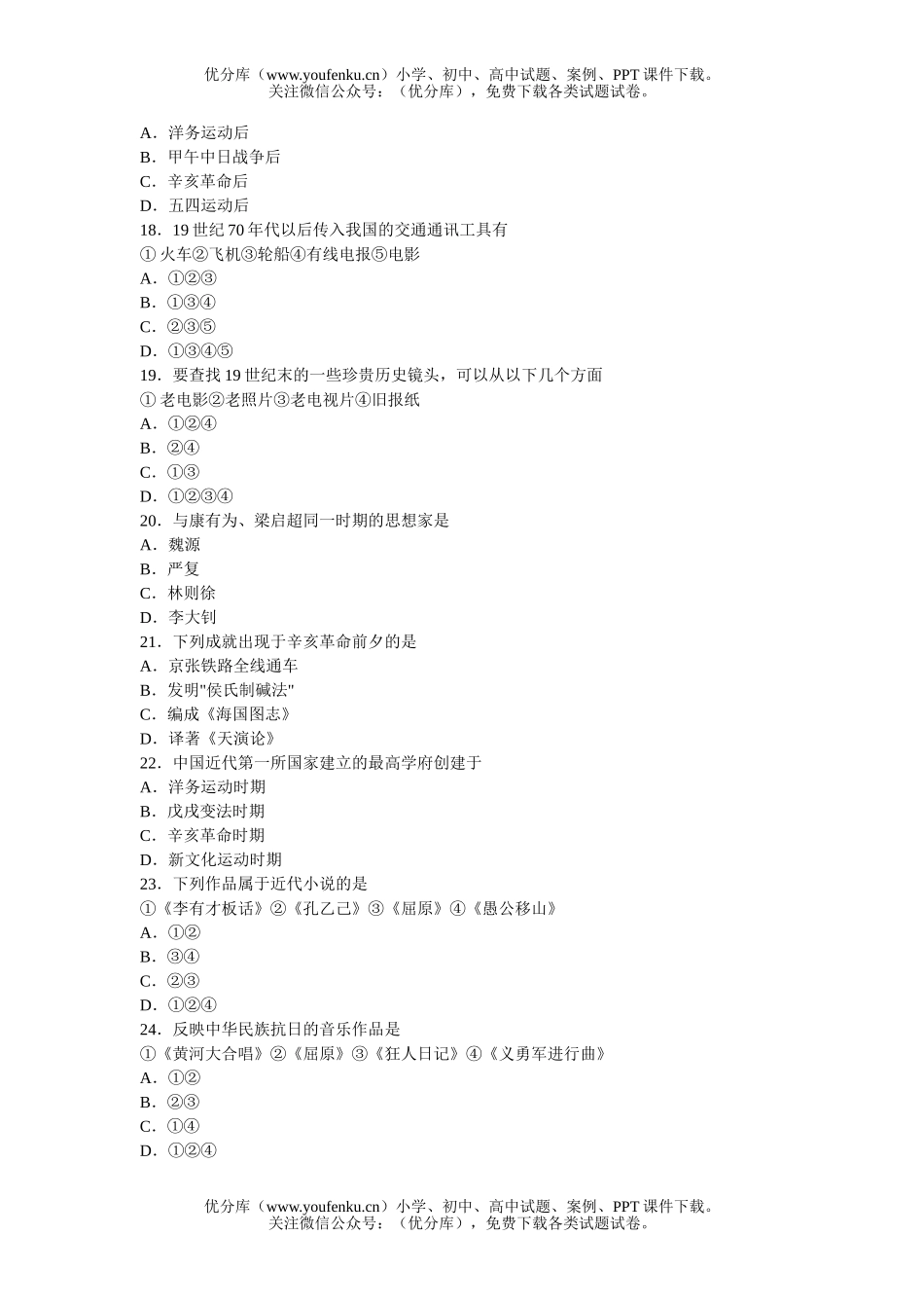 初中八年级历史上学期3试卷_第2页