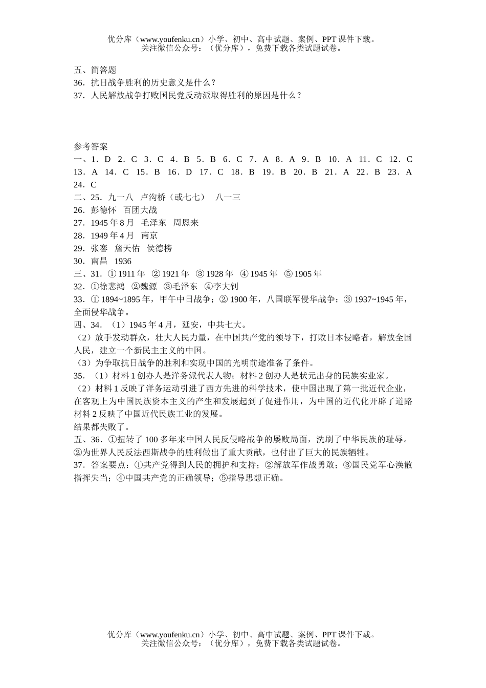 初中八年级历史上学期3试卷_第3页
