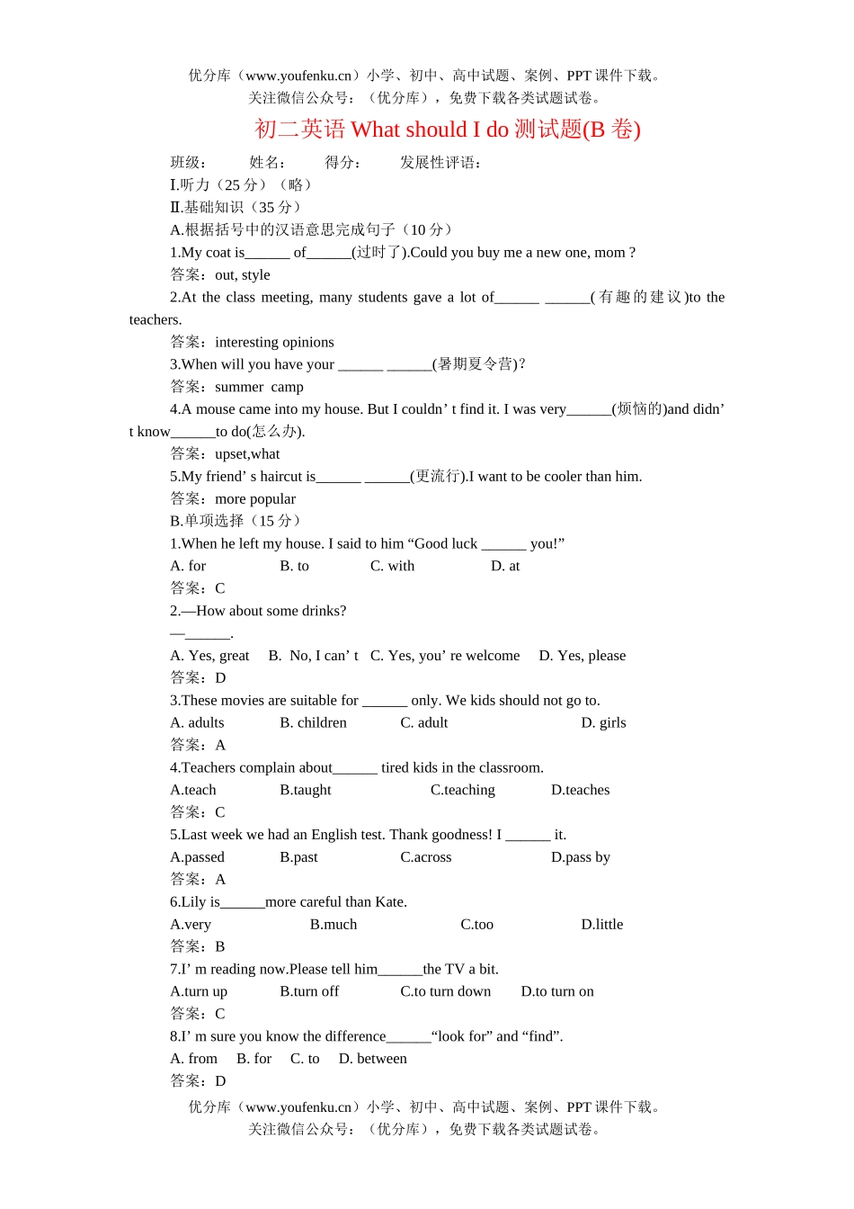初中八年级英语What should I do测B试卷_第1页