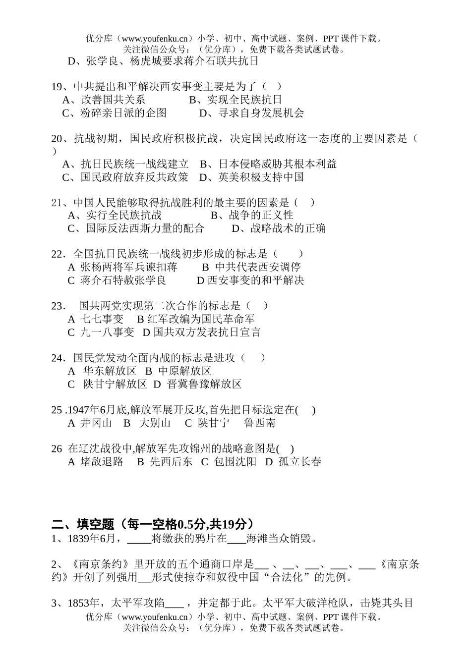 初中八年级历史上学期1试卷_第2页