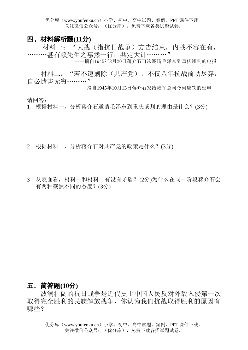初中八年级历史上学期1试卷_第3页
