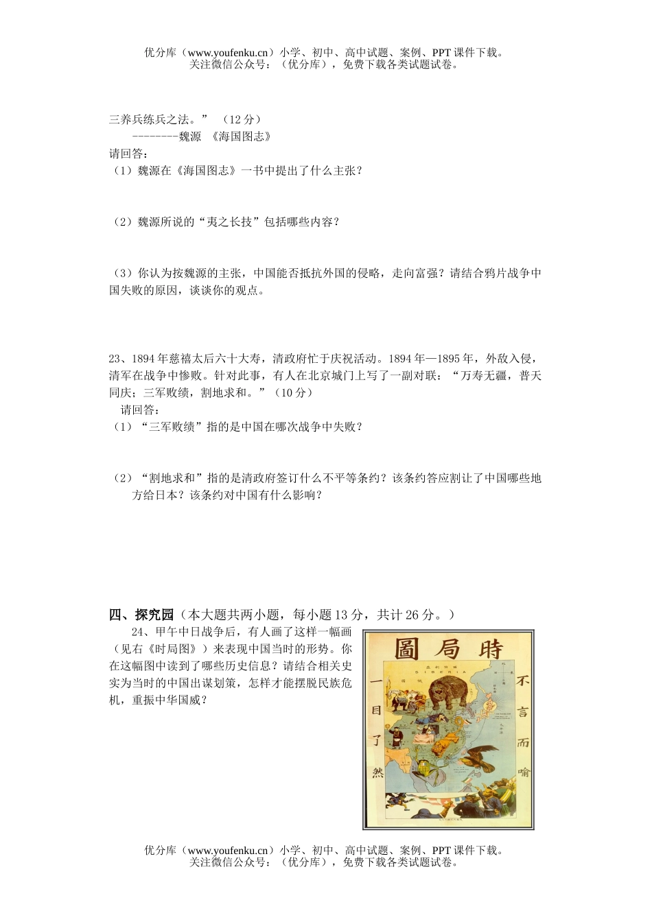 初中八年级历史北师版第一学期单元试卷_第3页