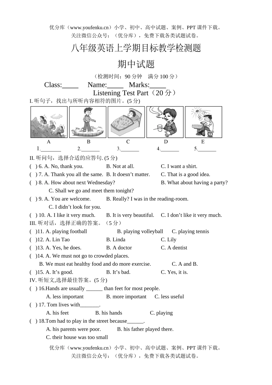 初中八年级英语仁爱版上学期目标教学检测题2试卷_第1页