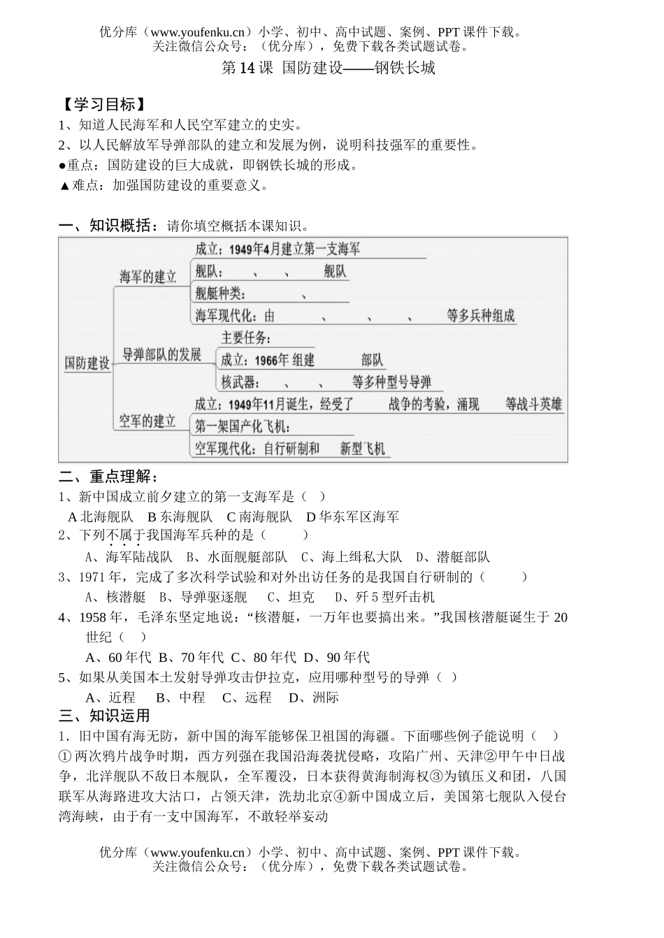 初中八年级历史钢铁长城练习题试卷_第1页