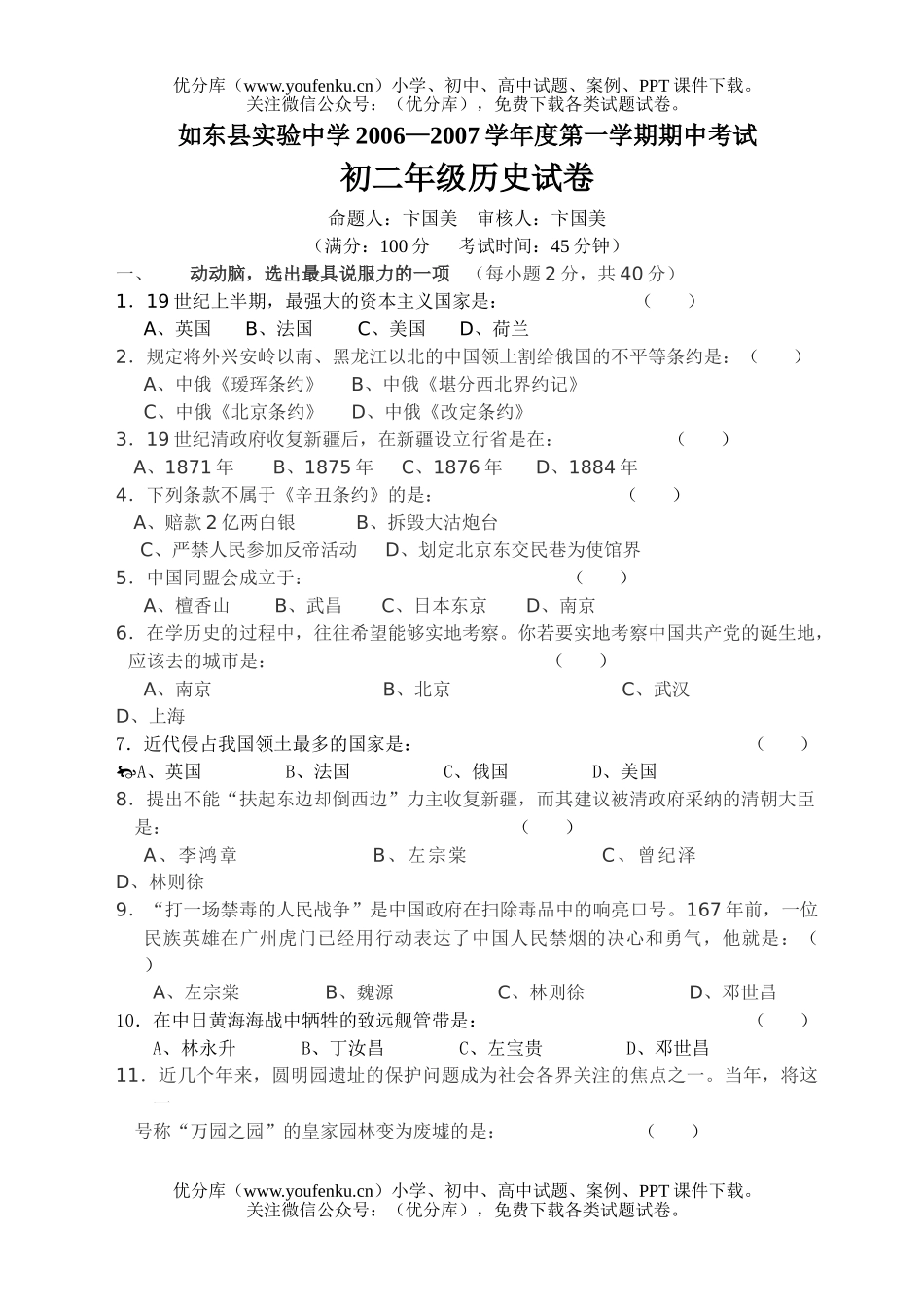 初中八年级历史上学期期中试卷_第1页
