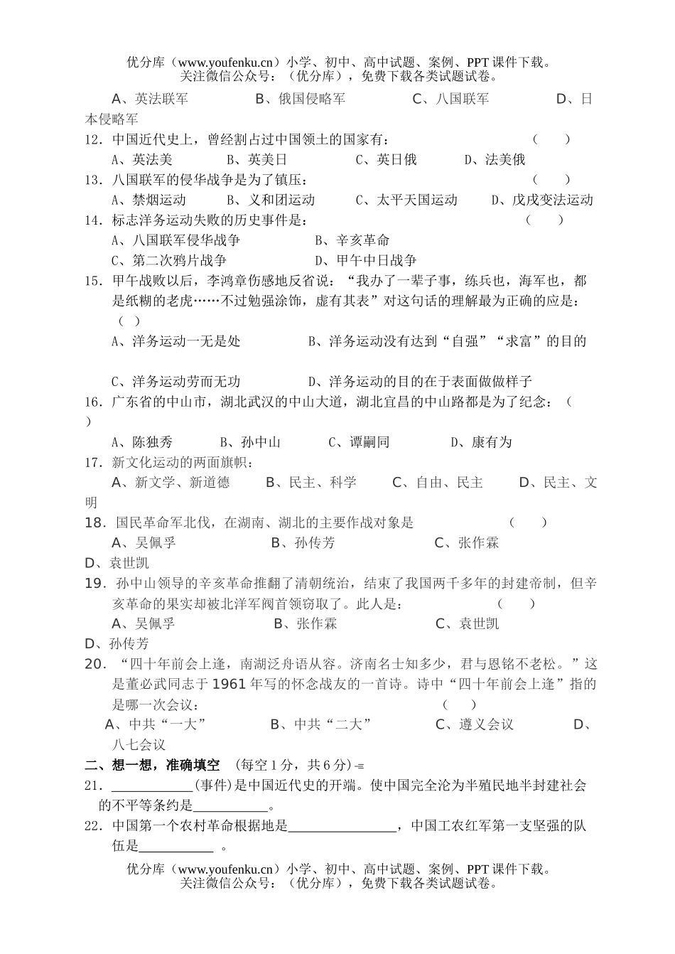 初中八年级历史上学期期中试卷_第2页