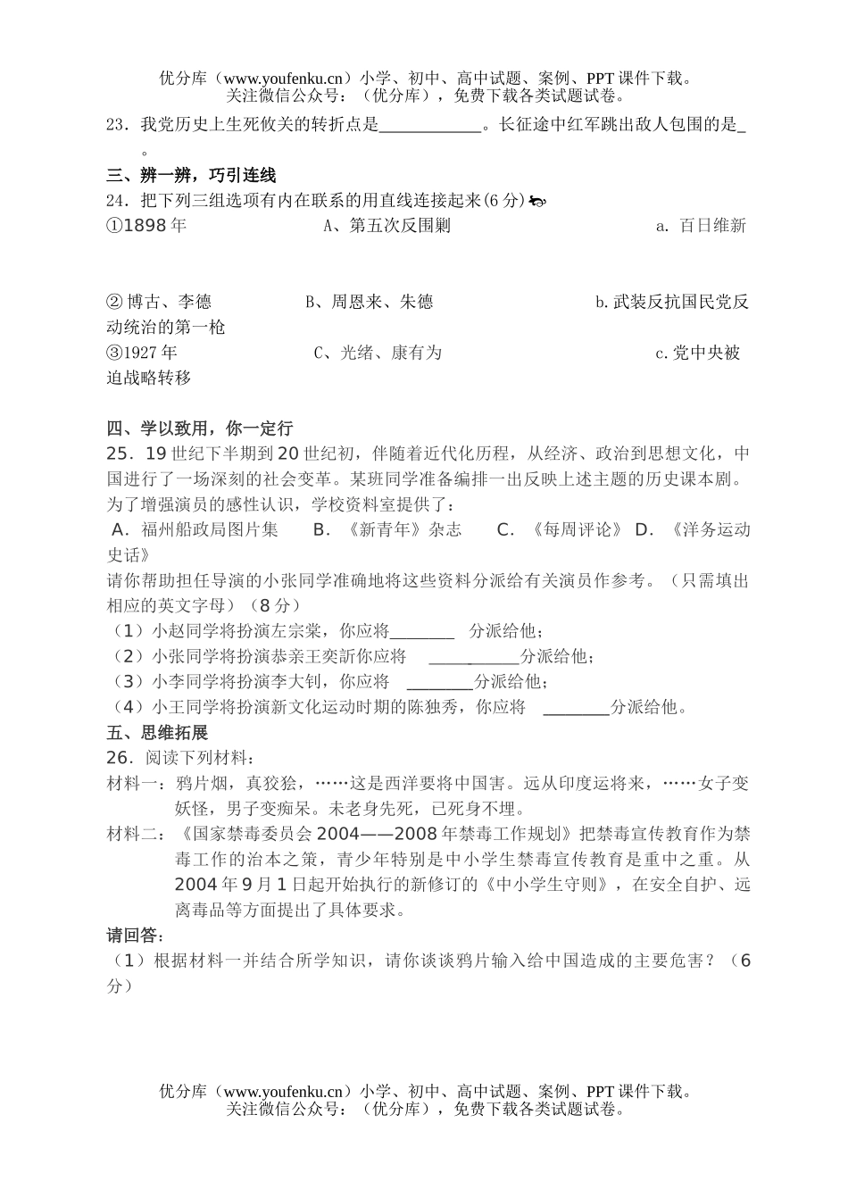 初中八年级历史上学期期中试卷_第3页