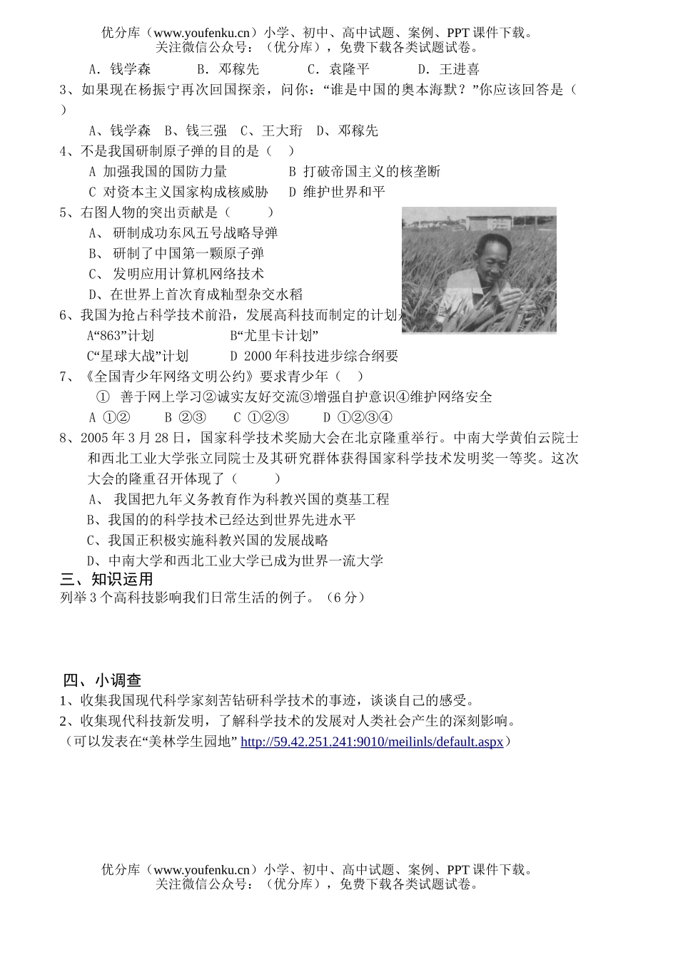 初中八年级历史技术的成就复习资料试卷_第2页