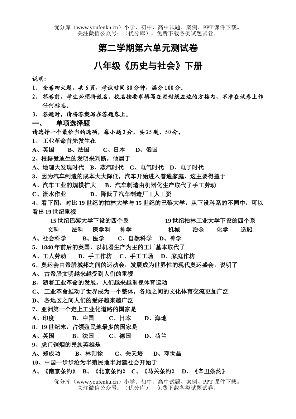 初中八年级历史下学期第六单元试卷_第1页