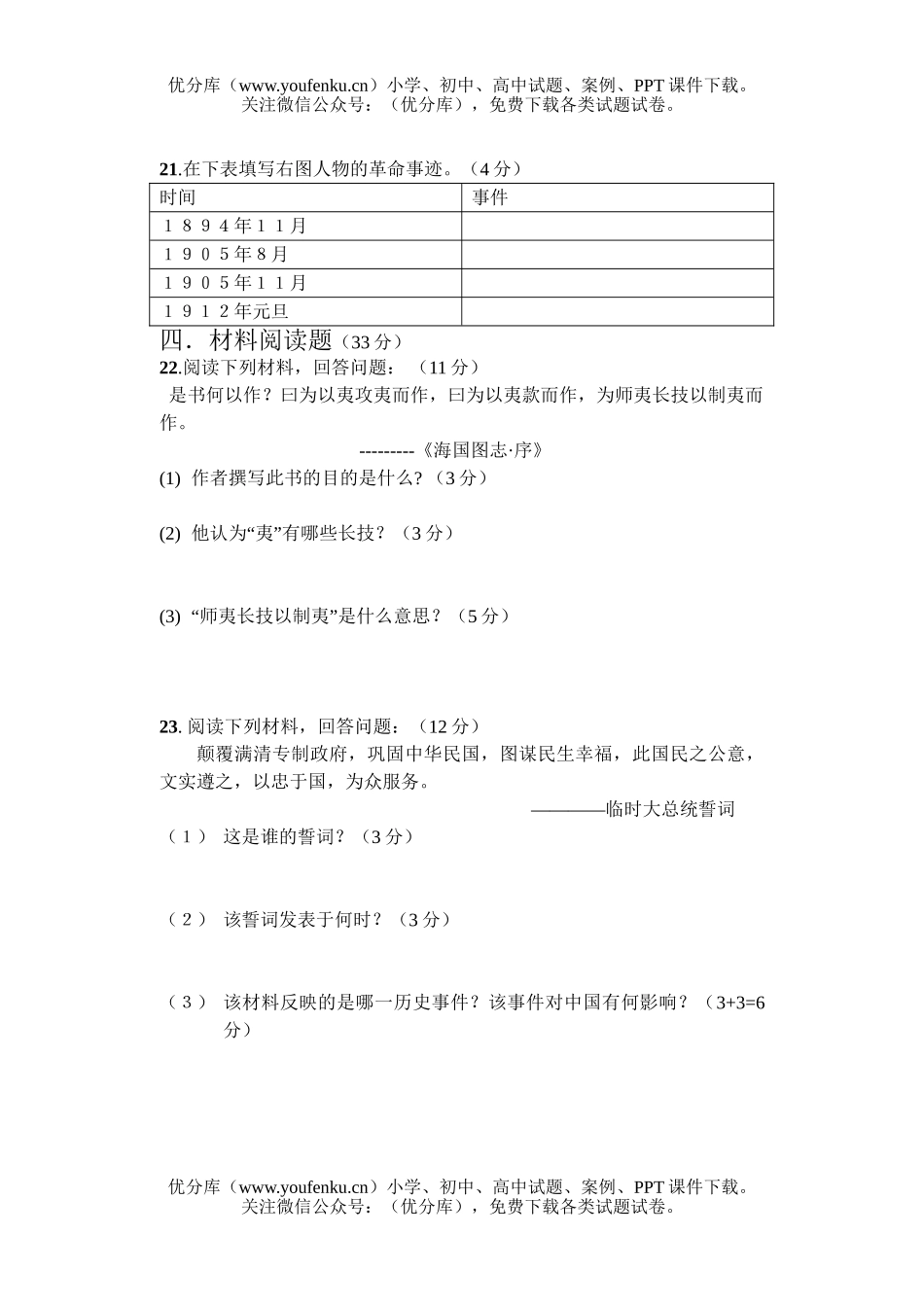 初中八年级历史上学期期中考试卷_第3页