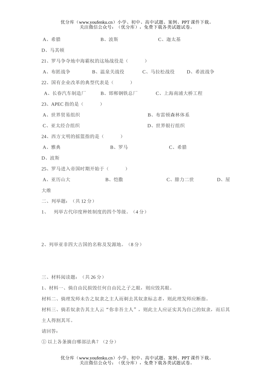初中八年级历史下册第二次月考测试卷_第2页