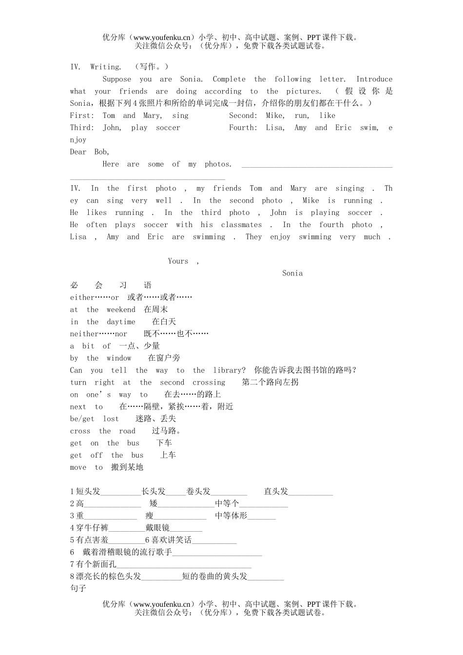 初中八年级英语新目标下书面表达试卷_第1页