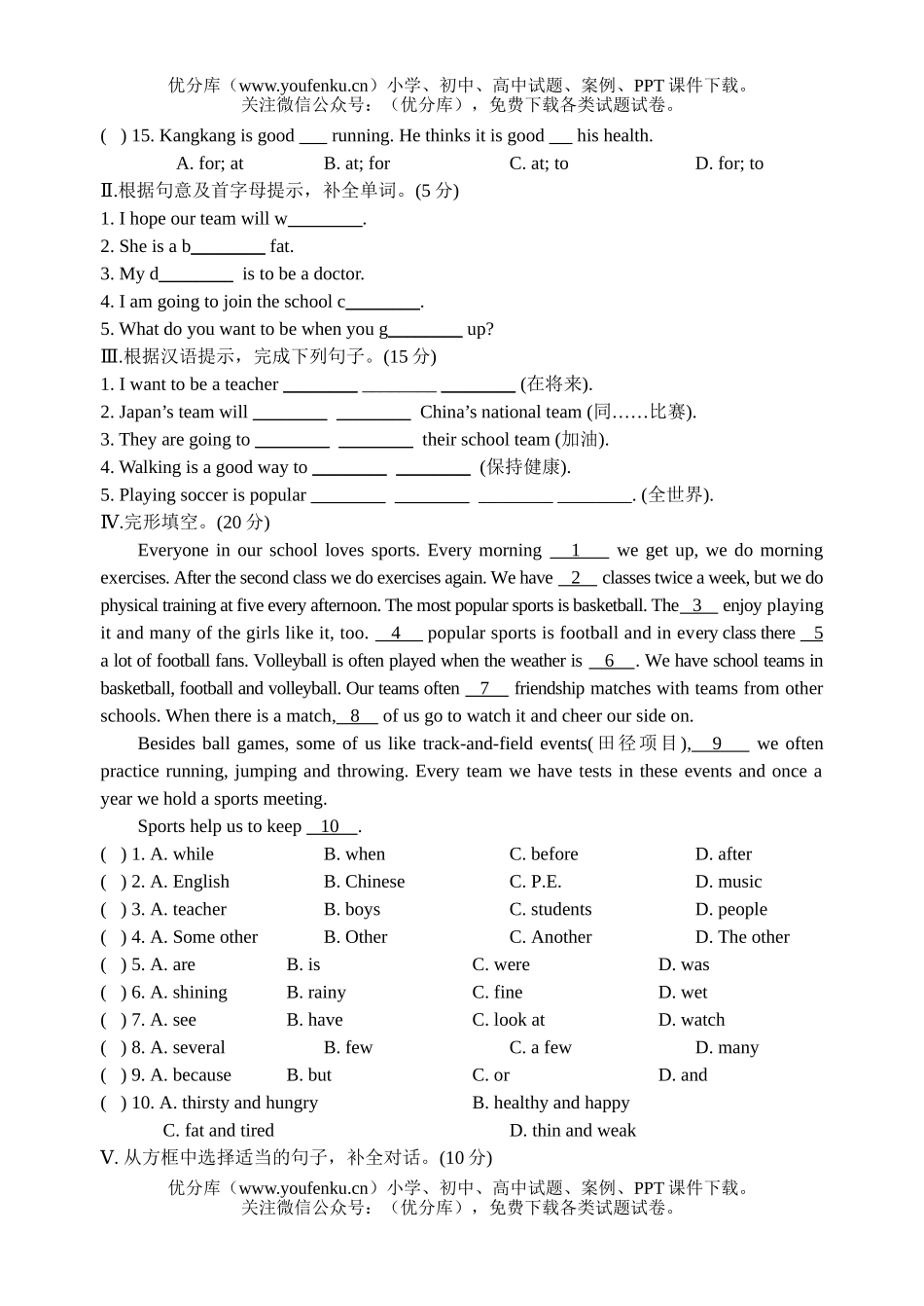 初中八年级英语上学期目标教学检测题1试卷_第2页