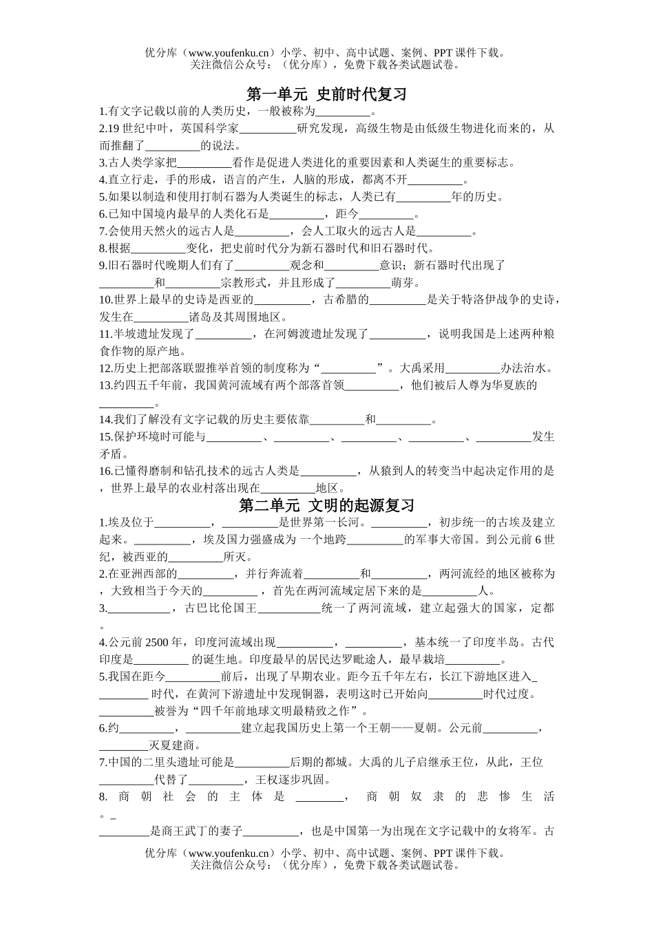 初中八年级历史上学期复习资料试卷_第1页