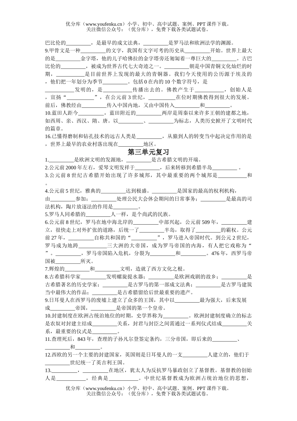 初中八年级历史上学期复习资料试卷_第2页