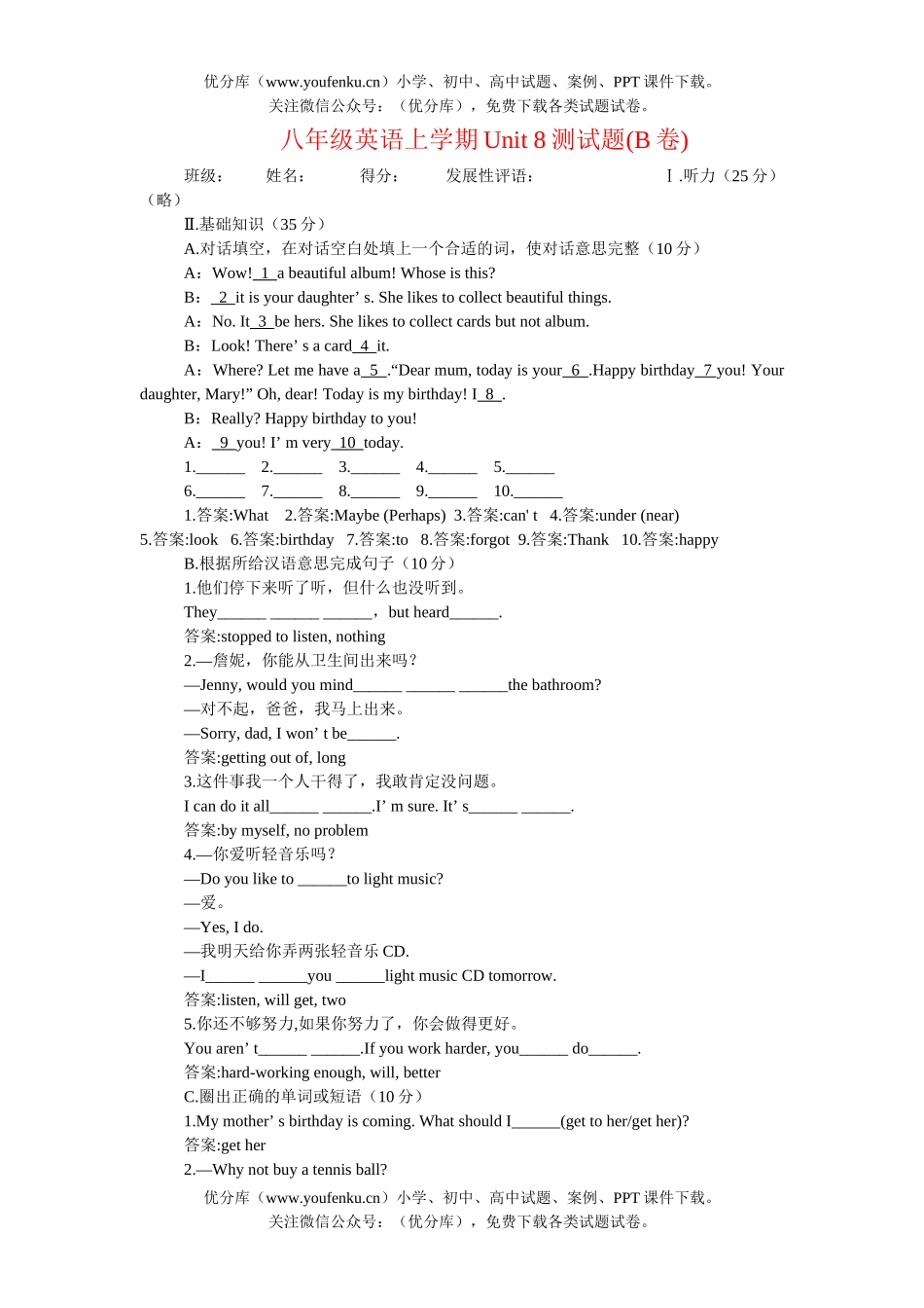 初中八年级英语上学期Unit 8测B试卷_第1页