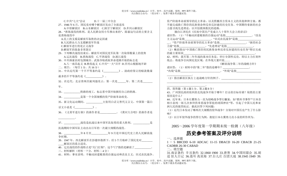 初中八年级历史上学期期末考试卷_第2页
