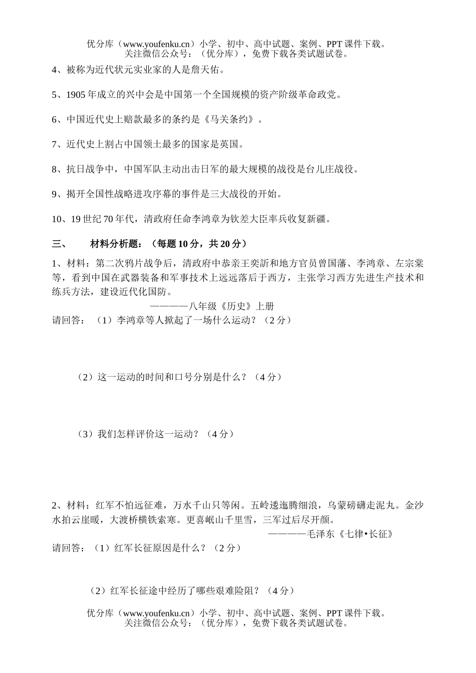 初中八年级历史上学期期末考试卷_第2页