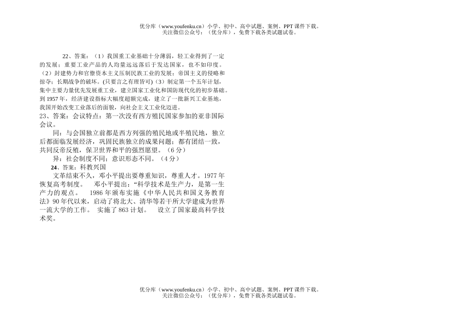 初中八年级历史下学期期末试卷_第3页