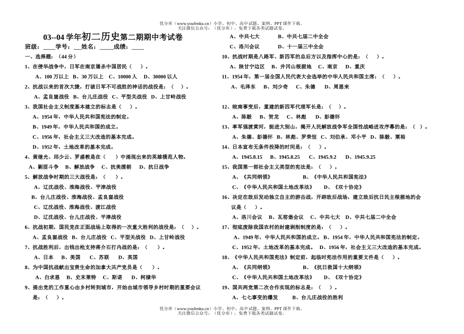 初中八年级历史期中考(第二学期)试卷_第1页