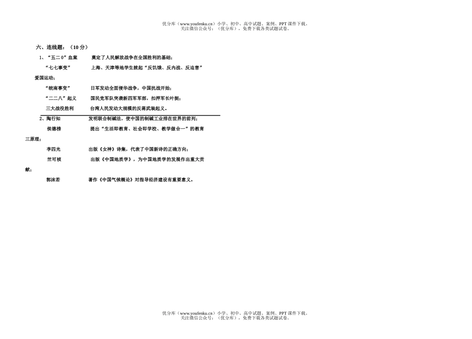 初中八年级历史期中考(第二学期)试卷_第2页