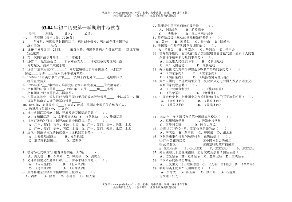 初中八年级历史上学期期中考试卷_第1页