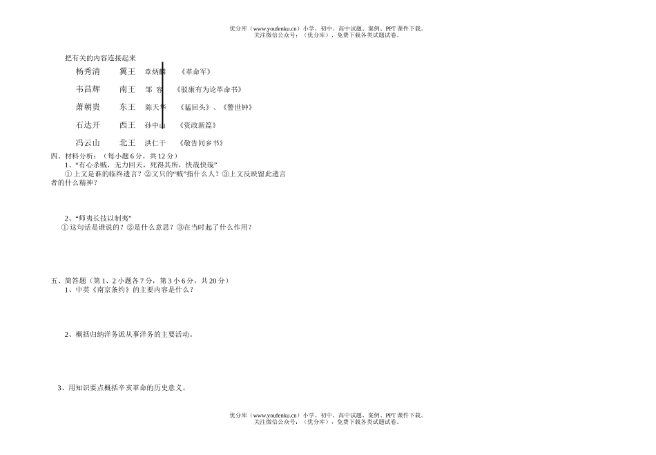 初中八年级历史上学期期中考试卷_第2页