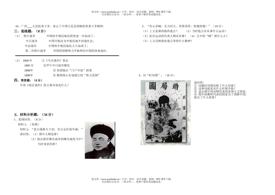 初中八年级历史第二学期1-3章测验试卷_第1页
