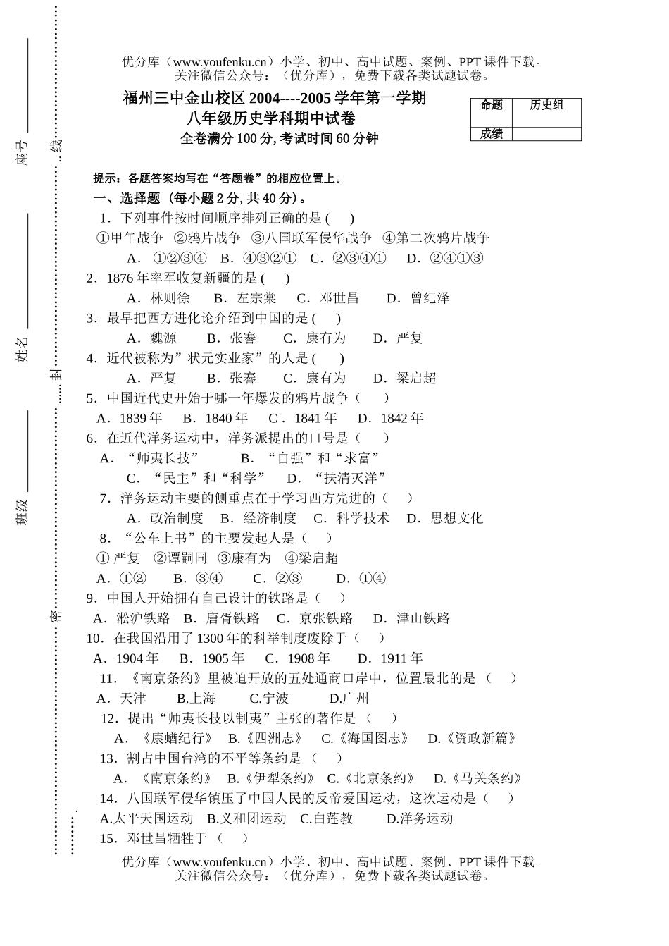 初中八年级历史上半期考命题试卷_第1页