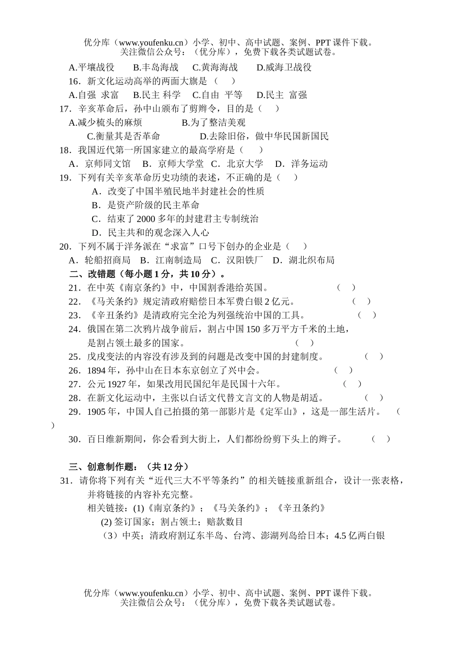 初中八年级历史上半期考命题试卷_第2页