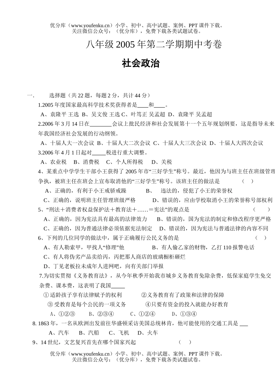 初中八年级历史下学期社会期中考试卷_第1页