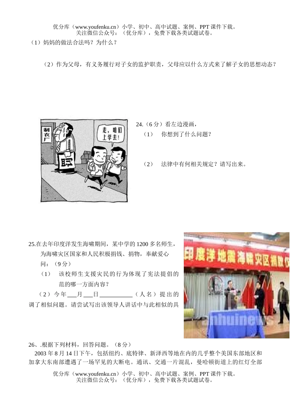 初中八年级历史下学期社会期中考试卷_第2页