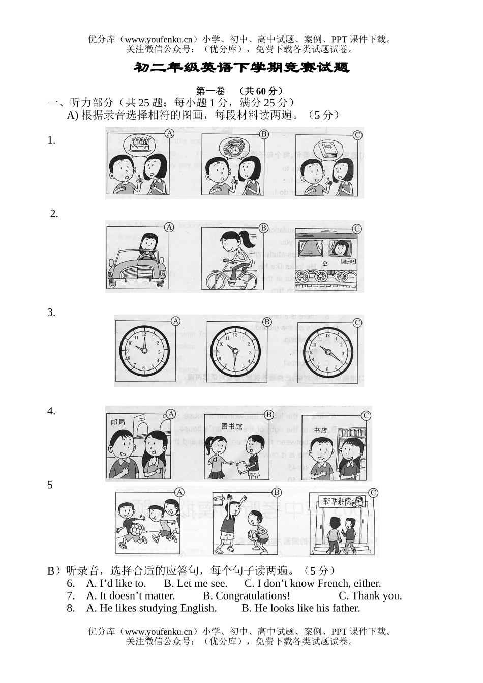 初中八年级英语下学期竞赛试卷_第1页