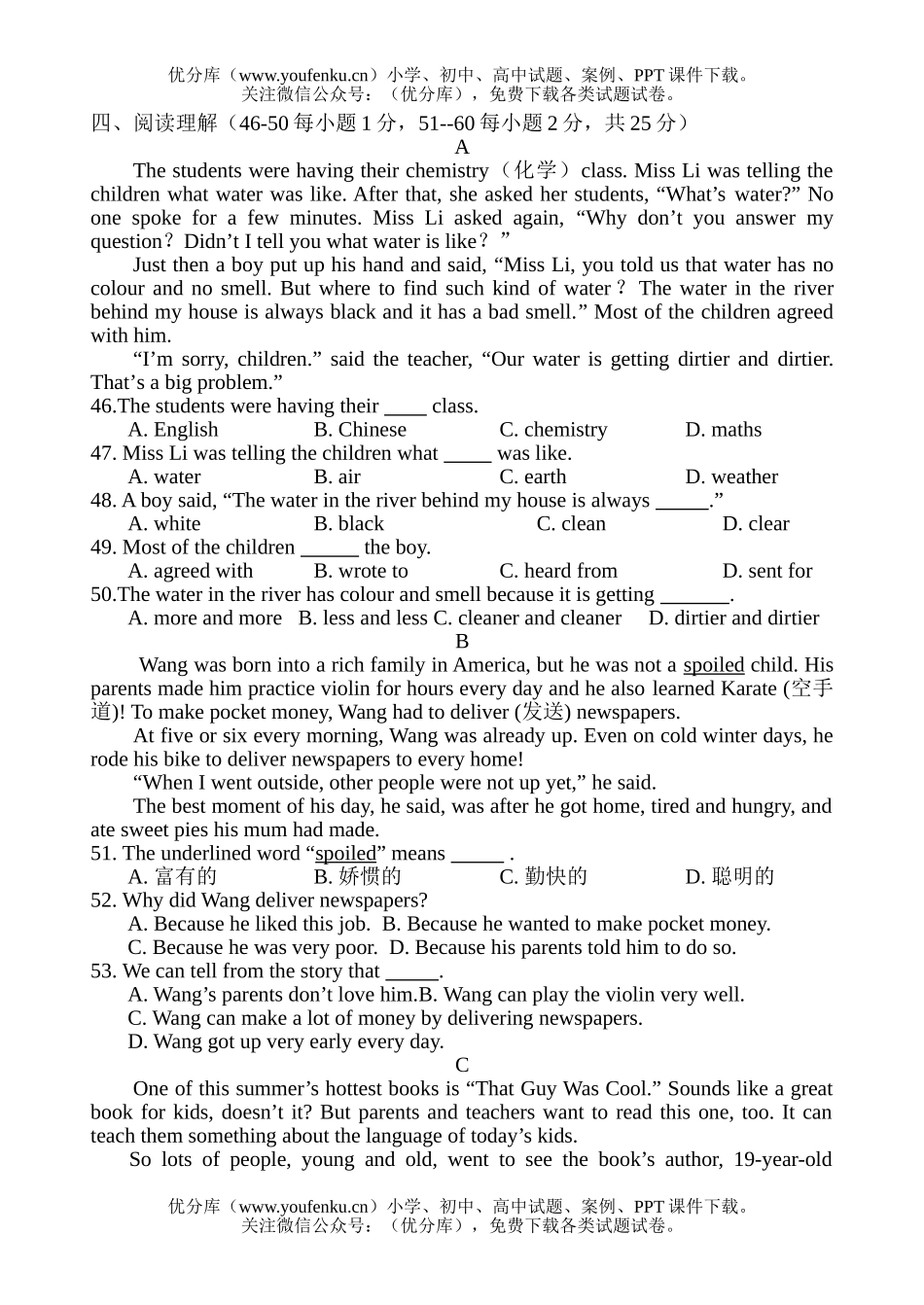 初中八年级英语下学期竞赛试卷_第3页