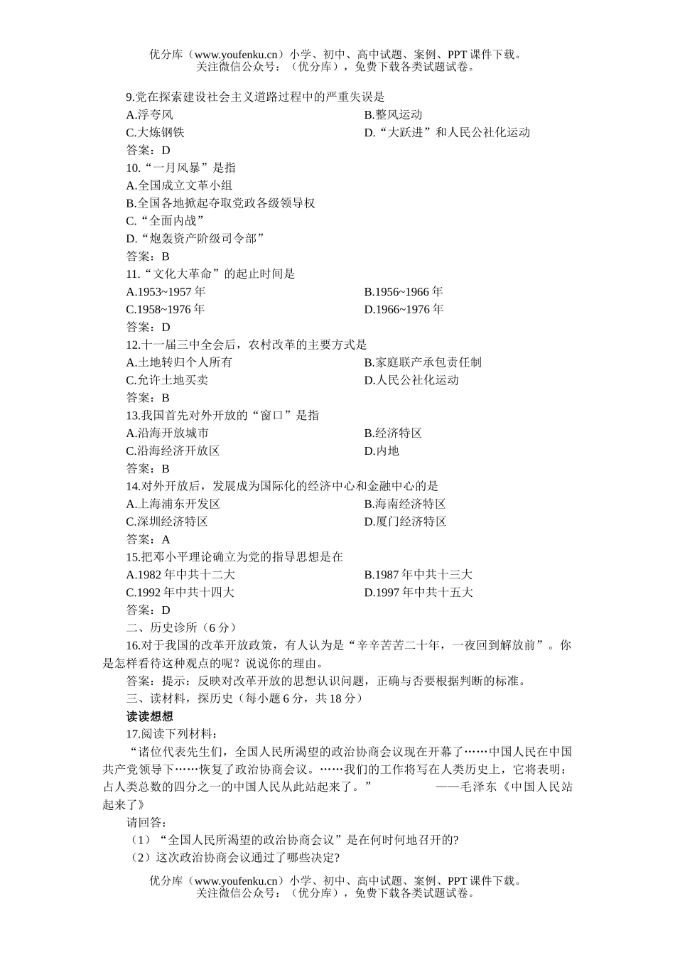 初中八年级历史下学期期中测试A试卷_第2页