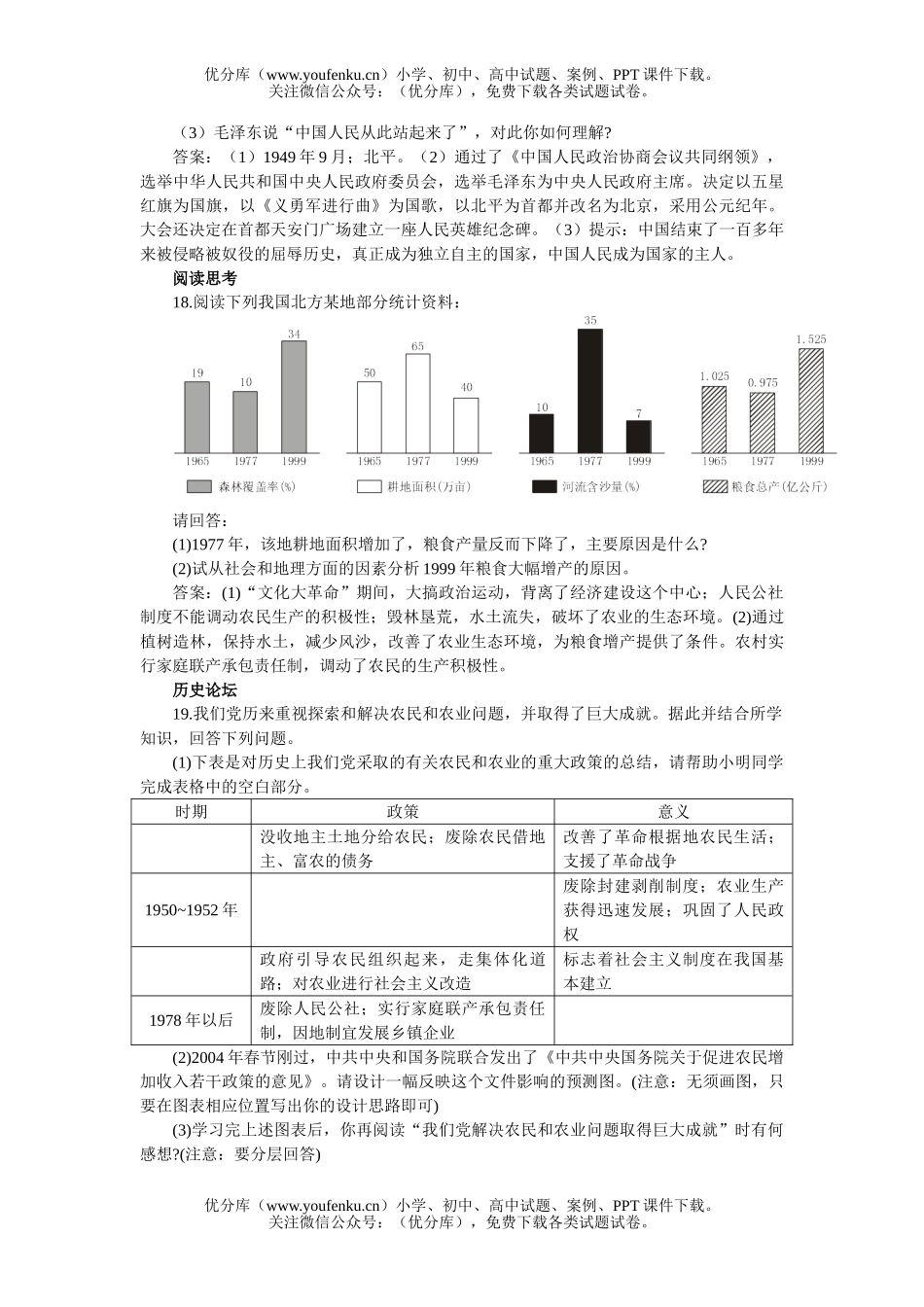 初中八年级历史下学期期中测试A试卷_第3页