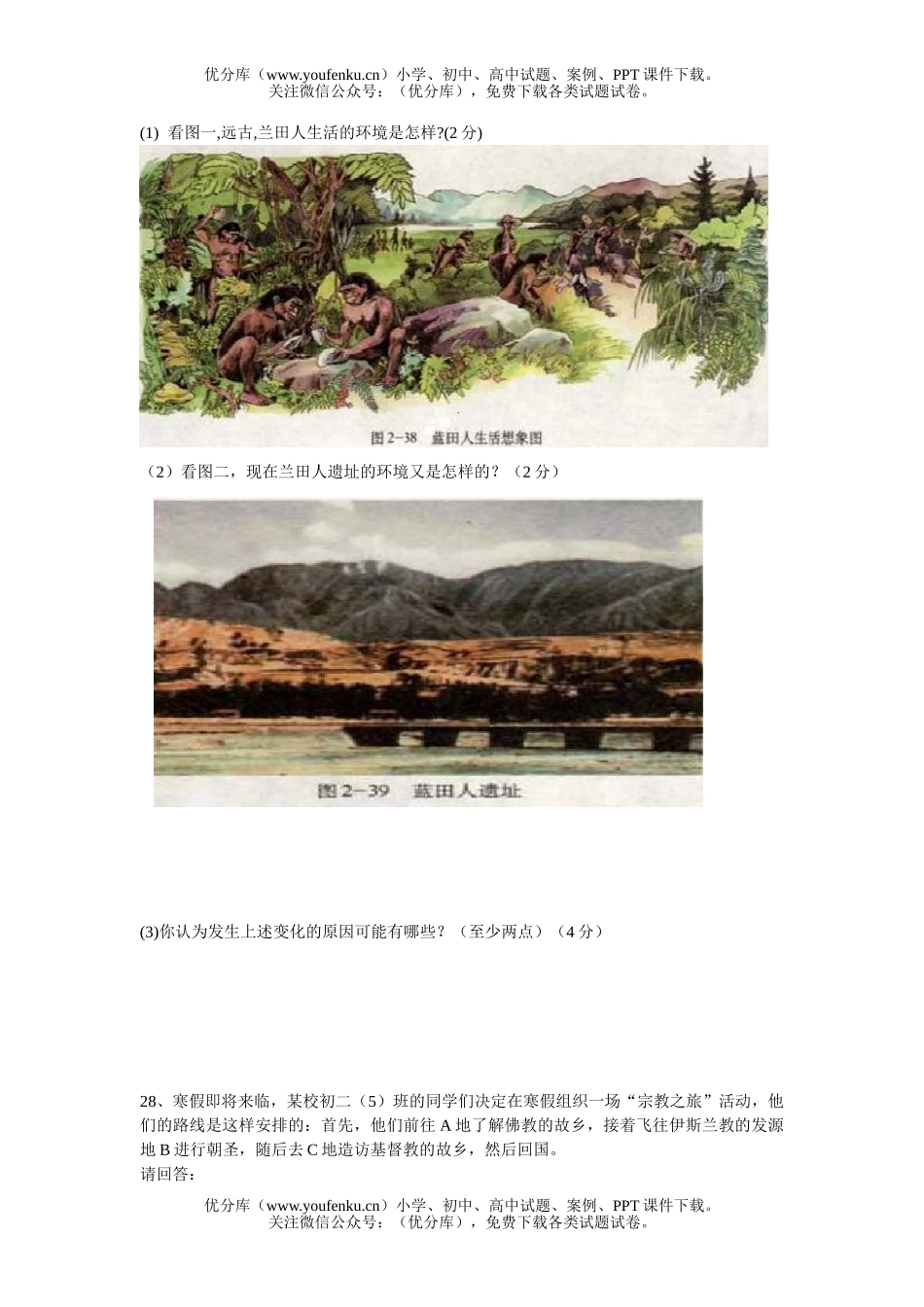 初中八年级历史第一学期期末评估试卷_第2页