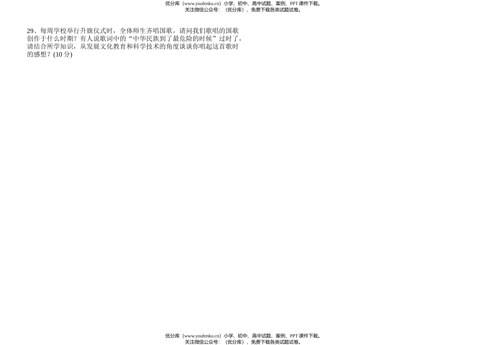 初中八年级历史下学期期末考试卷_第3页