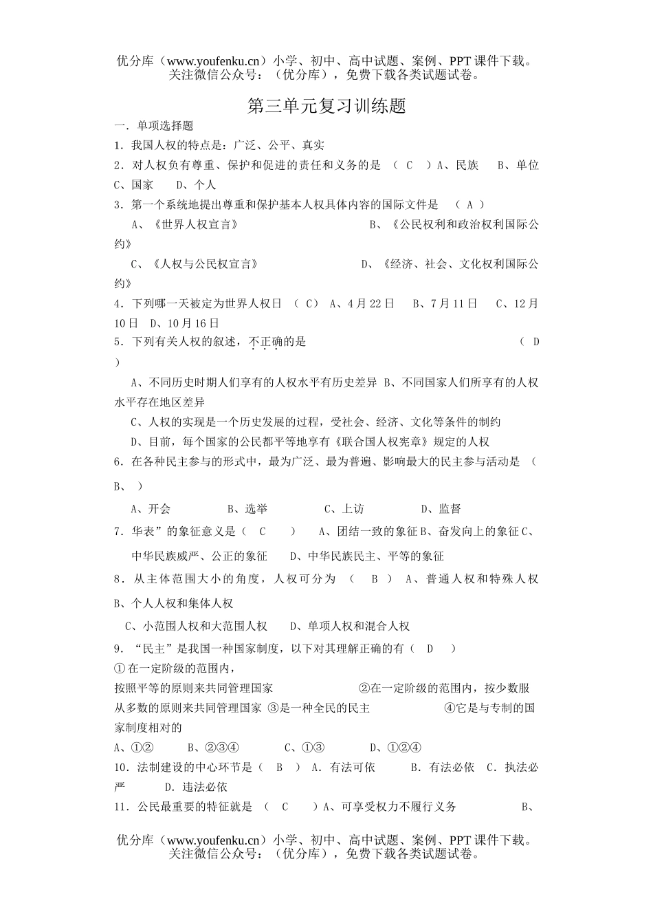初中八年级历史中国第三册测试卷_第1页