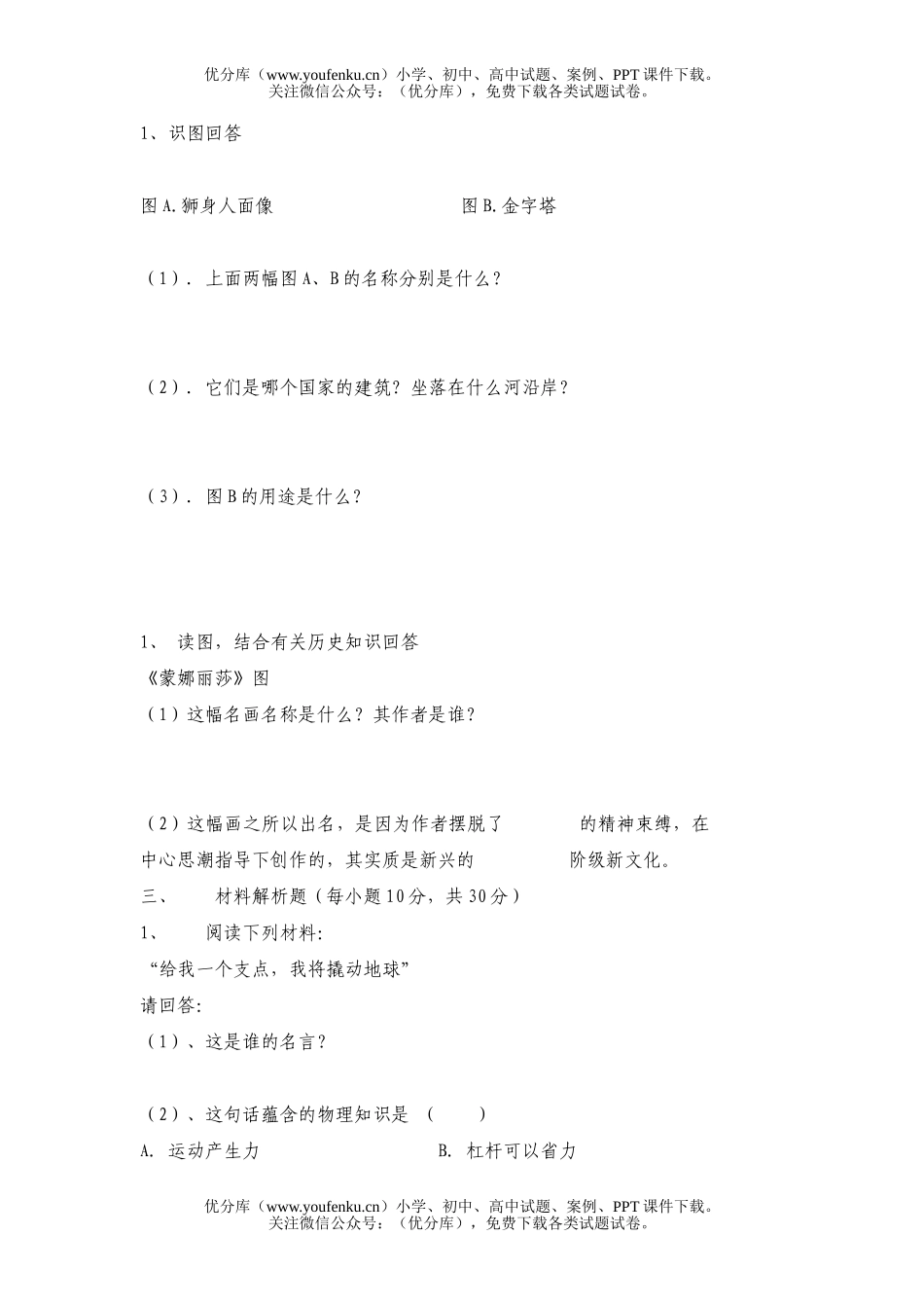 初中八年级历史上学期与社会期中练习试卷_第3页