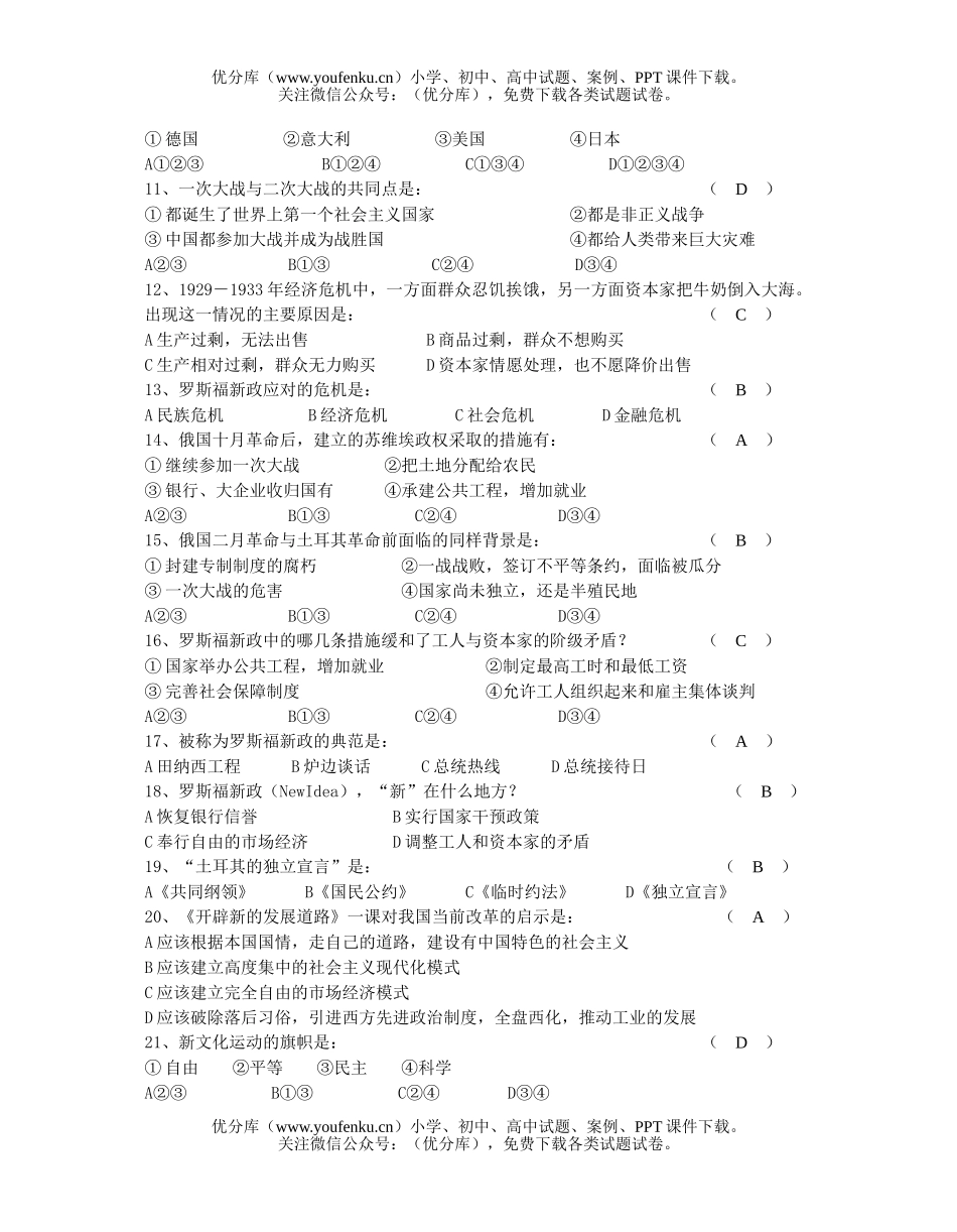 初中八年级历史文理科联赛社会(八下)部分练习试卷_第1页