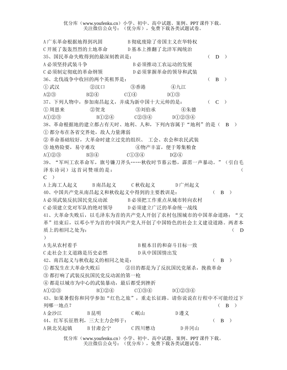 初中八年级历史文理科联赛社会(八下)部分练习试卷_第3页