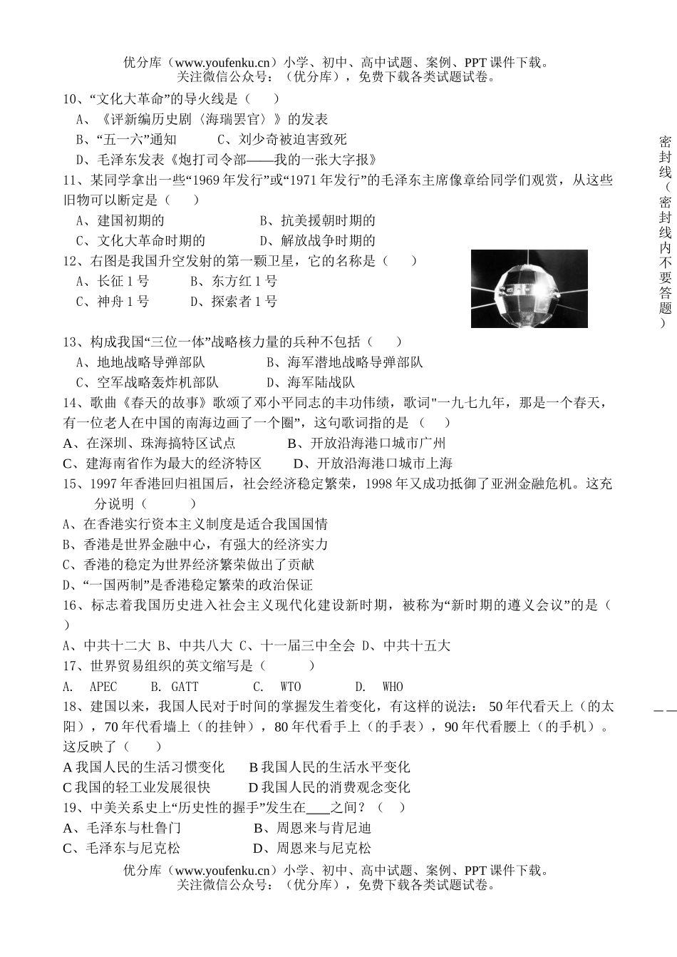 初中八年级历史(下)期中(闭卷)试卷_第2页